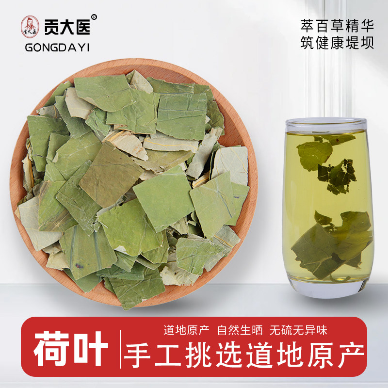 荷叶中药材正品新鲜无硫天然方片泡水喝山楂决明子荷叶茶干荷叶片