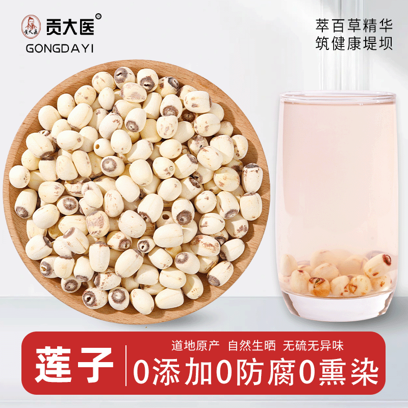 莲子中药材500g白莲子干货