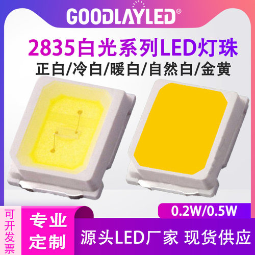 2835正白白光贴片LED灯珠