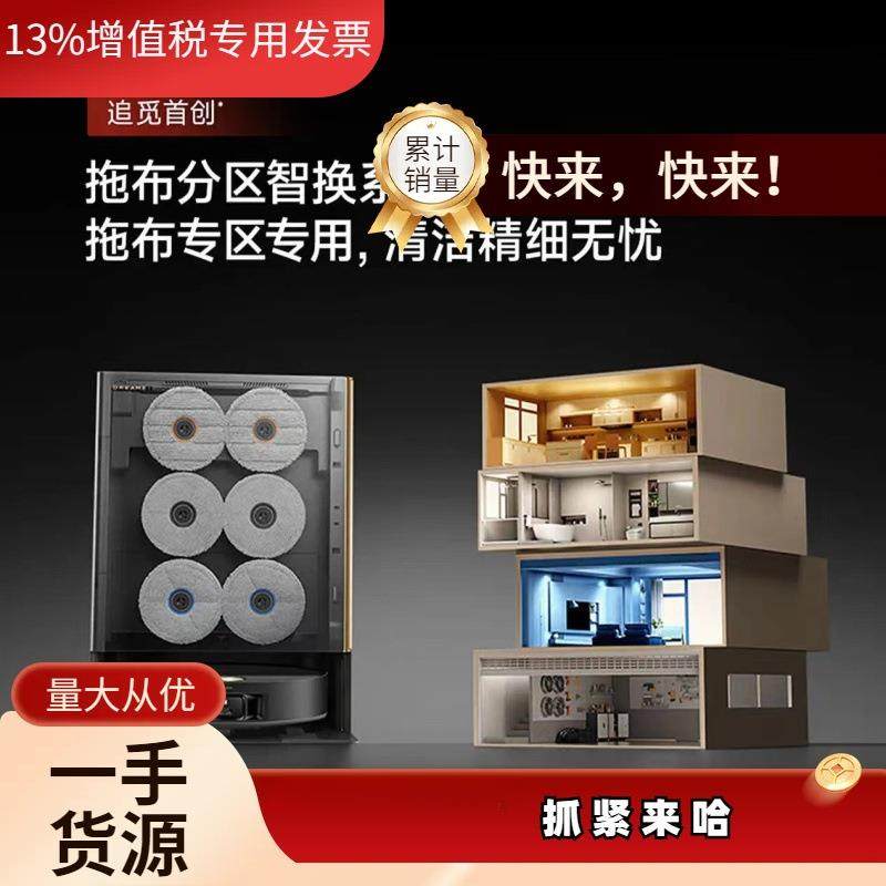 议价Matrix10 Ultra智能换拖布分区清洁扫地机器人 吸扫洗。
