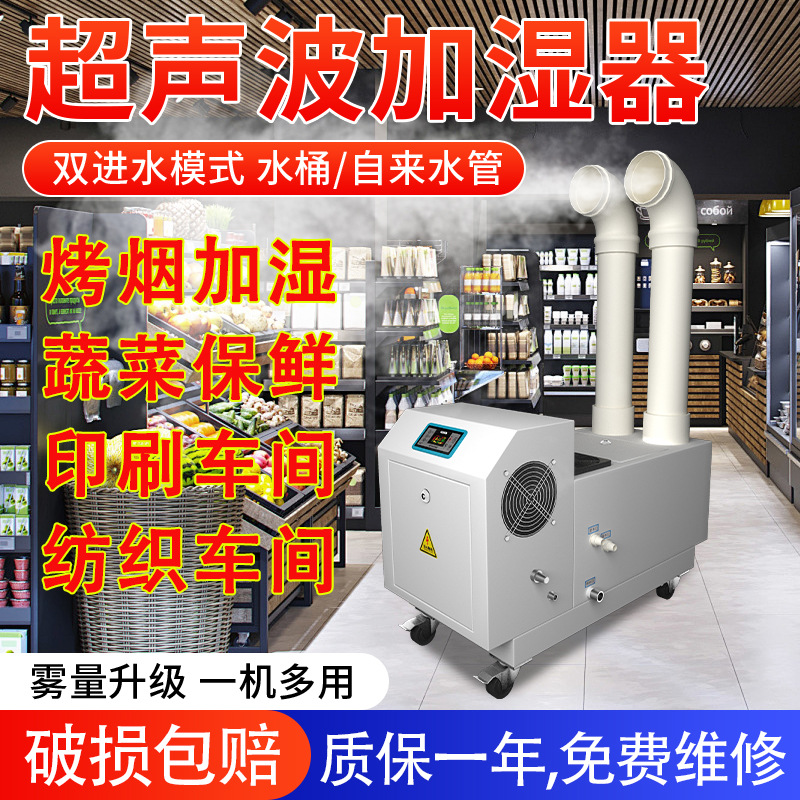 超声波加湿器工业加湿器加湿机大雾量加湿器喷雾蔬菜保鲜雾化