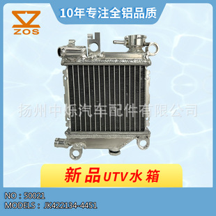 JK422134 高品質(zhì)全鋁UTV水箱汽車散熱器適用車型Motorcycle 4451
