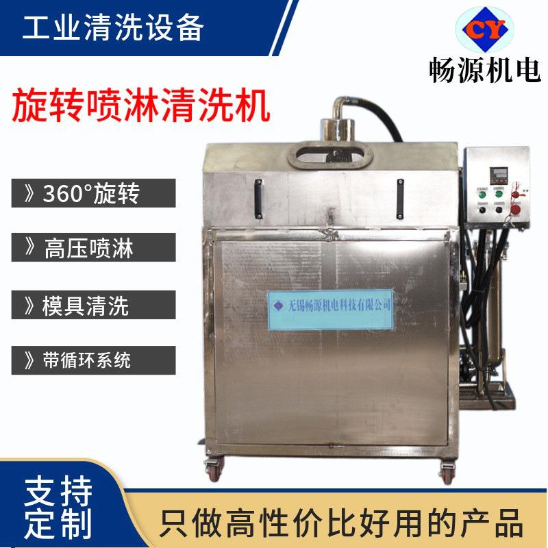 旋转喷淋清洗机工业 轴承线路板法兰片 超声波清洗设备 厂家生产