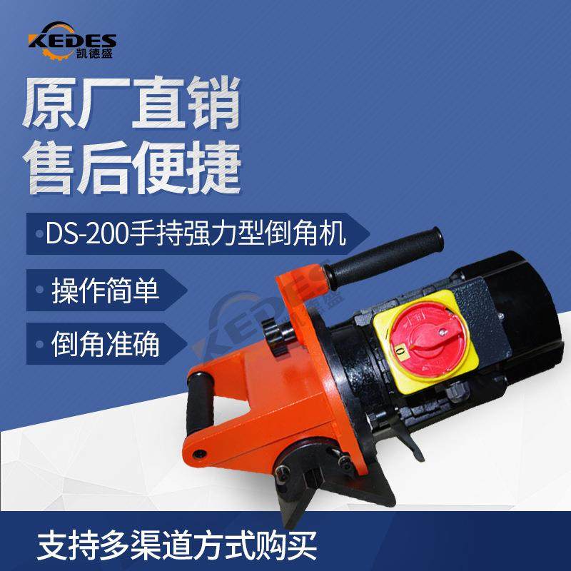 倒角机DS-200手持强力型倒角机直边倒角角度15-45度可调节,汽车零部件/养护/美容/维保,工程机械轮胎,淘宝优惠券,粉丝福利购,淘宝优惠卷