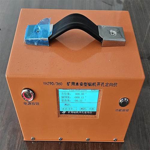 矿用本安型开孔定向仪HYZ90/360 防爆测距防水智能开孔斜测仪