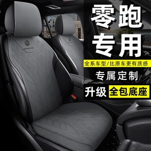 C01翻毛皮四季 C11 通用透气座椅套 B01 零跑C10专用汽车坐垫B10