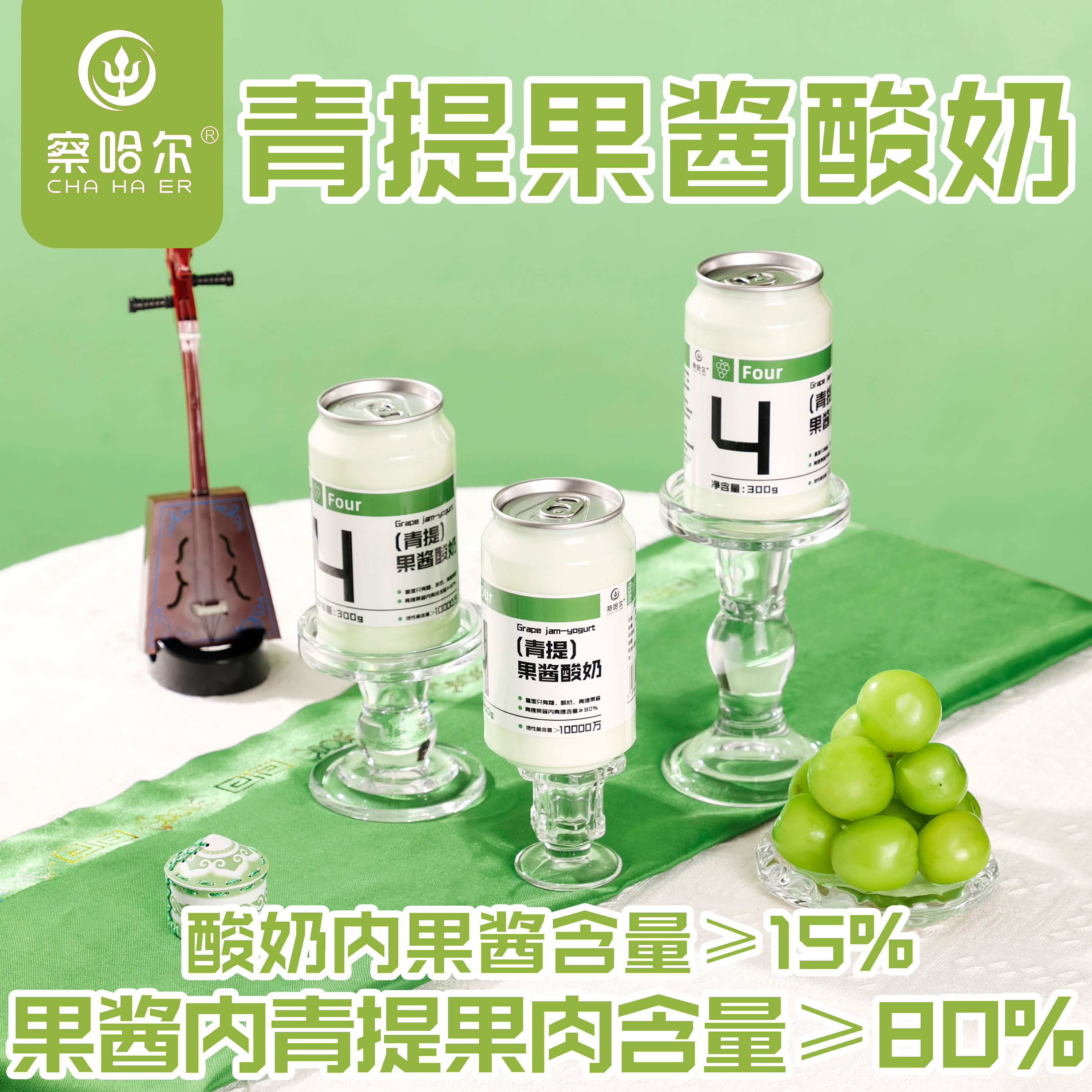青提果酱酸奶含15%果酱