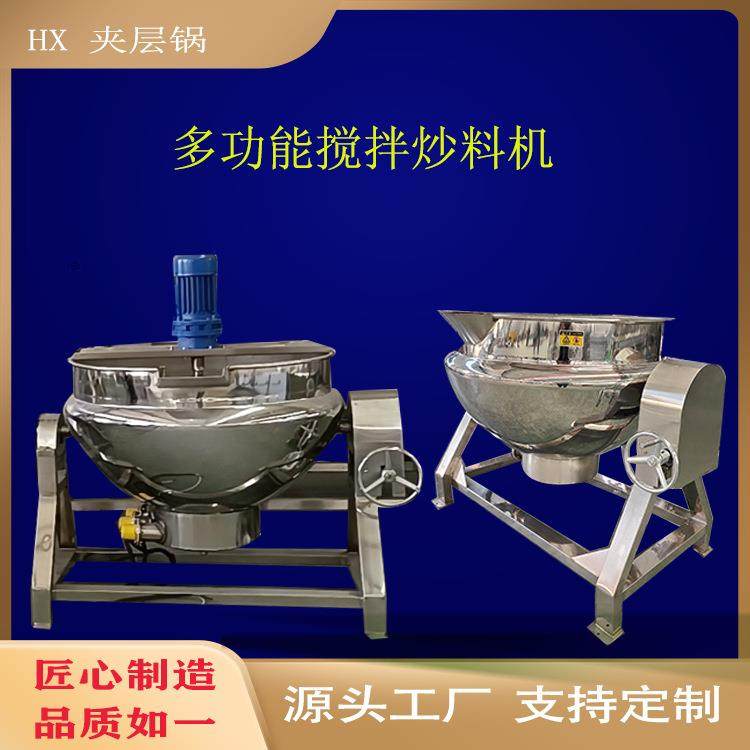 商用可倾斜豆沙馅炒制夹层锅商用糖炒栗子炒锅猪头肉卤制设备,清洗/食品/商业设备,其他食品加工设备,淘宝优惠券,粉丝福利购,淘宝优惠卷