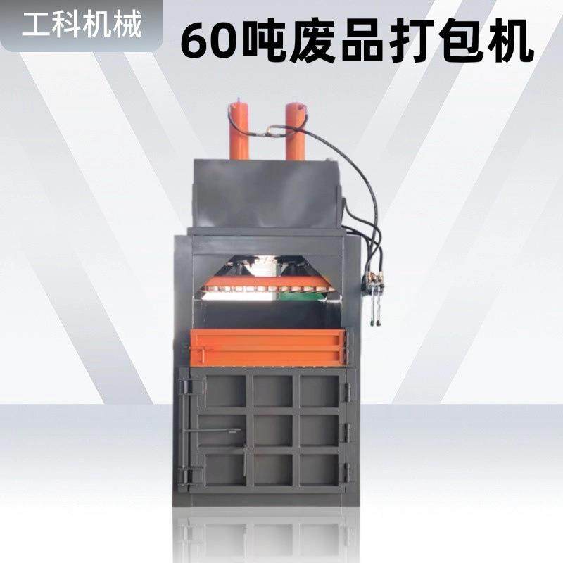 废品站用60吨双缸打包机塑料瓶编织袋吨包袋废纸箱立式液压打包机,五金/工具,其他机械五金,淘宝优惠券,粉丝福利购,淘宝优惠卷