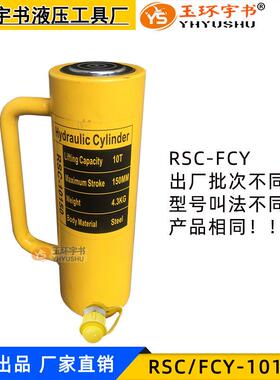 加长型液压千斤顶Y-10150分离式油缸RSC-10T吨150mm起重工具