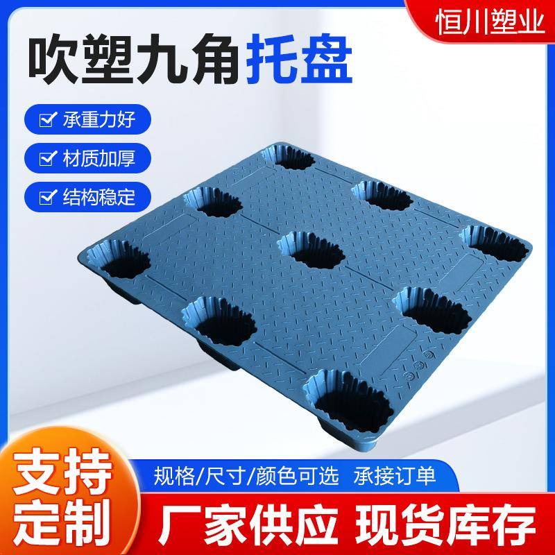 吹塑九角平板托盘九角托盘动载平板托盘化工用托盘四面进叉垫板