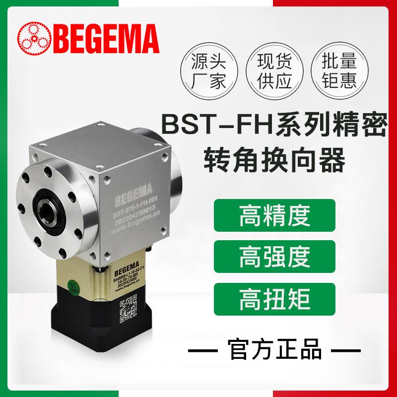 BST-FH065075ZT110140精密行星齿轮换向器孔输出配伺服400W750W