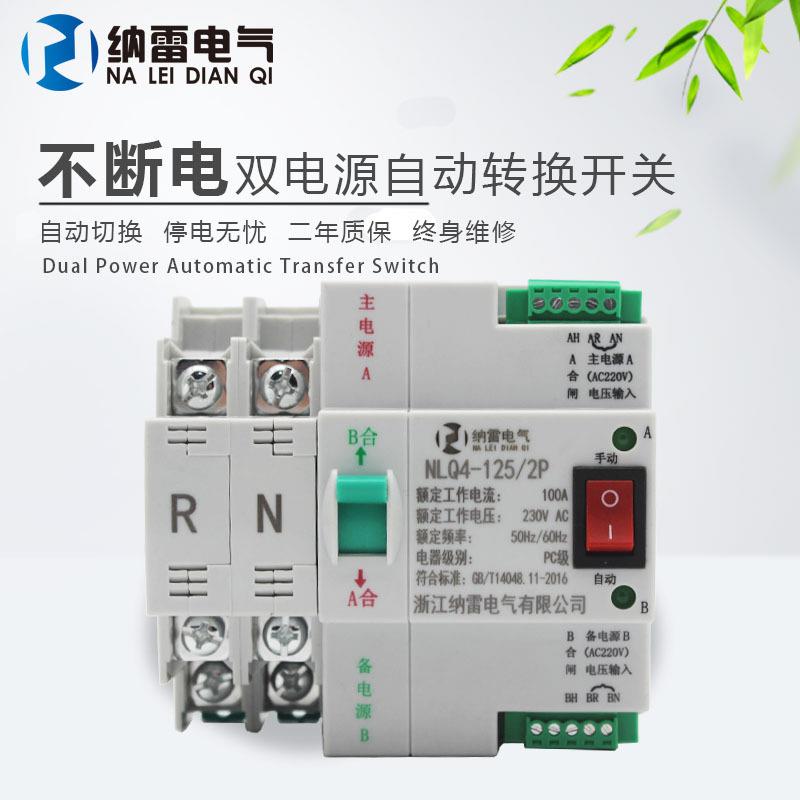 220V二极双电源自动转换开关63A100A2P发电机市电切换不断电家用
