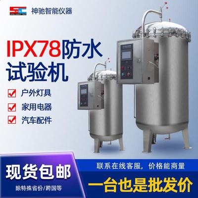 IPX8浸水试验箱淋雨试验箱防水测试机箱浸水淋水试验机喷淋实验箱