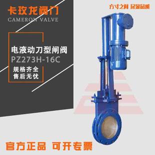 电液动刀型闸阀PZ273H碳钢/陶瓷/凸耳式/不锈钢法兰液动刀闸阀门