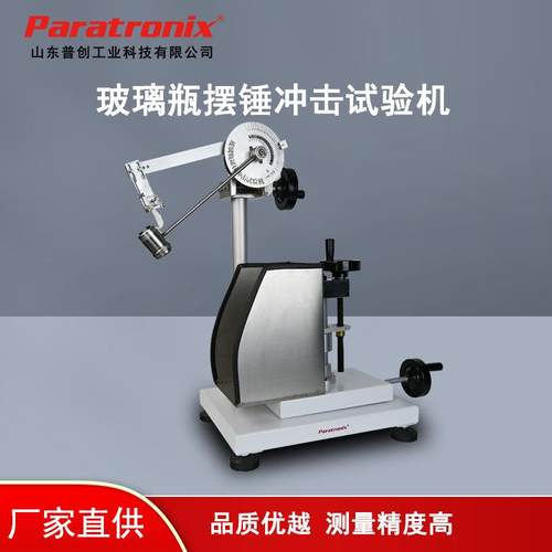 GB6652玻璃瓶罐抗机械冲击试验机红酒瓶抗冲击强度试验机