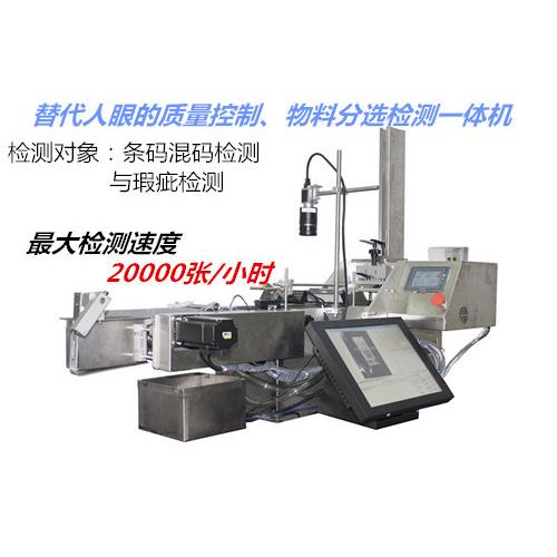 服装吊牌条码检测机/支付宝条码检测机/微信二维码发卡检测机