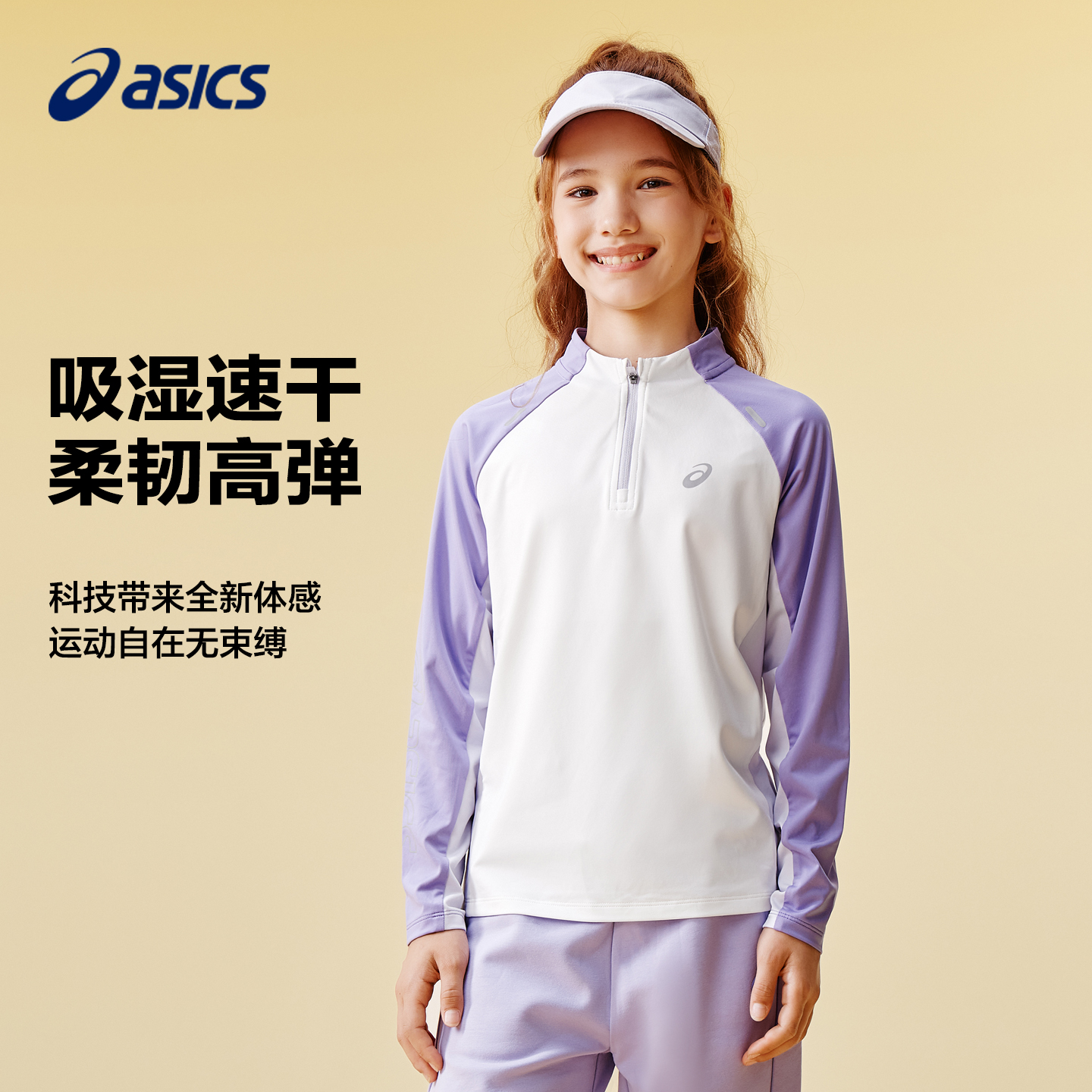 吸湿速干，不再被汗水粘腻困扰