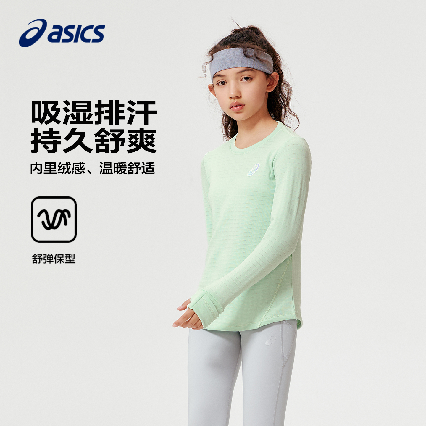 亚瑟士运动T恤女童秋冬速干长袖