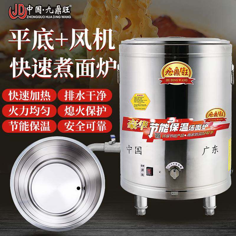 燃气煮面炉商用煤气多功能小型平底天然气煮面锅九鼎王煮面桶商用
