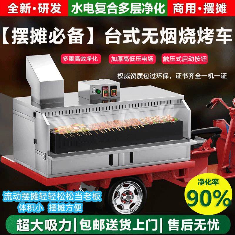 台式无烟净化烧烤炉摆摊夜市净化一体机可移动三轮车大吸力烧烤机