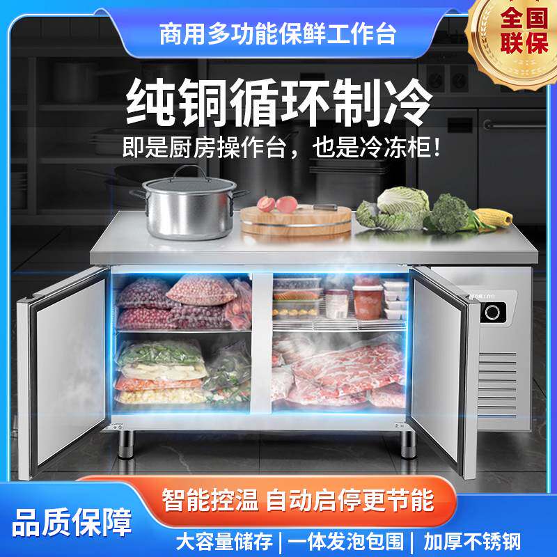 餐厅饭店平冷冻柜保鲜案板式厨房操作台不锈钢商用冷藏冰箱工作台