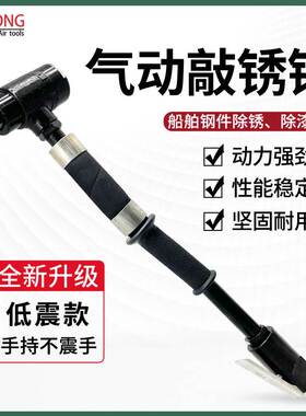共工气动敲锈锤IMPA590382手持低振款除锈器SC-2船舶除漆除锈工具
