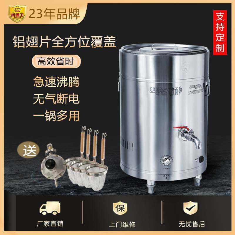 折源王复底桶燃气煮面炉商用天然气汤面炉熬汤炉麻辣烫胡辣汤炉