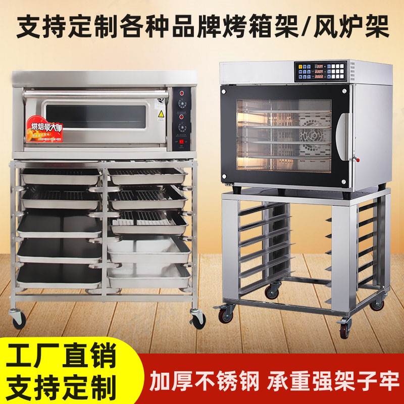不锈钢一层两盘烤箱架高比T60/T95/S80风炉架子烤盘架商用置物架