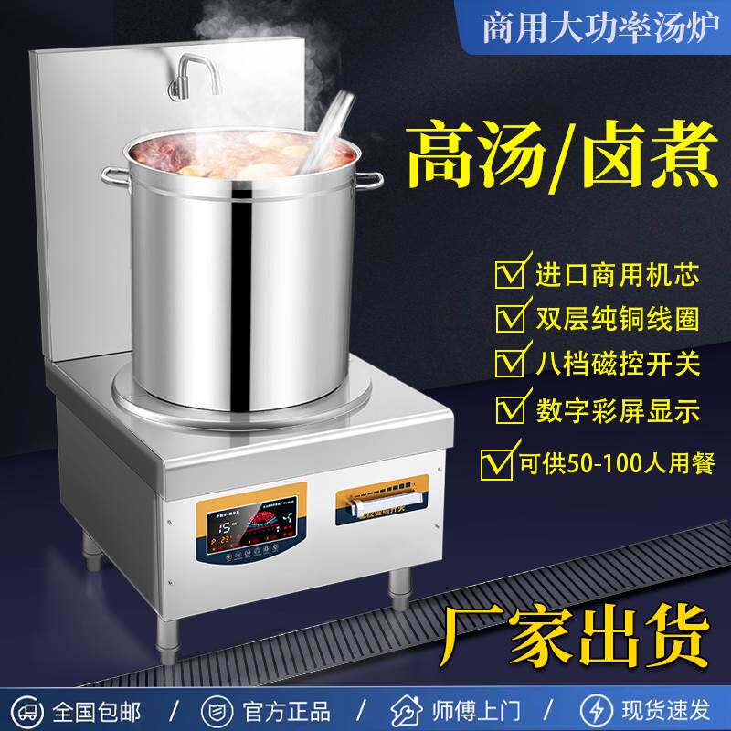 商用电磁炉6000W厨房平面8000W熬汤炉大功率15KW饭店卤肉低汤灶炉