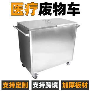 医疗垃圾车不锈钢转运车医院废物推车周转箱无菌柜下送车收残车