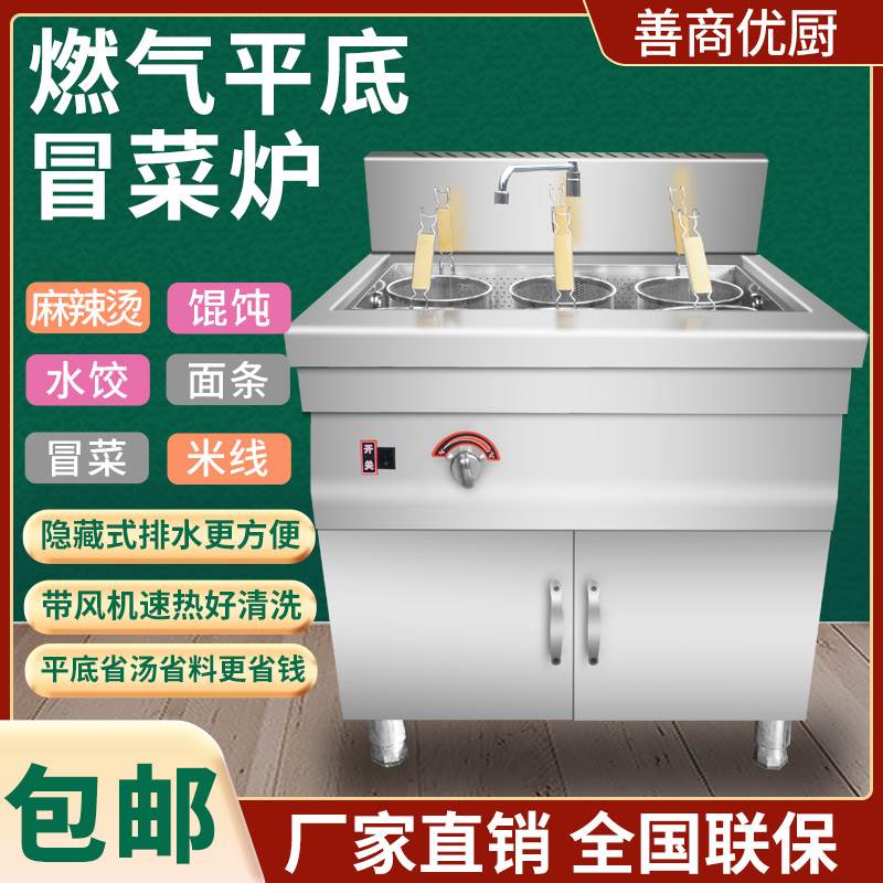 冒菜炉商用燃气平底煮麻辣烫锅煮面炉煮冒菜锅煮饺子锅电热烫菜炉