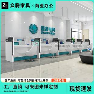 业务办理柜台供电所前台引导台银行签约台国家电网营业厅办公家具