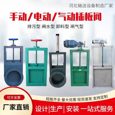 手动插板阀排水阀气动电动不锈钢污水闸门阀沟渠除尘器卸料闸板阀