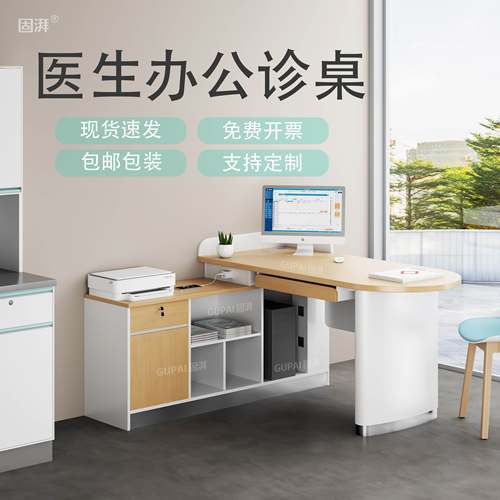 医院中医馆诊桌医生诊室诊疗办公桌诊所诊断接诊问诊台门诊面诊桌