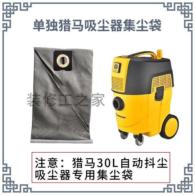猎马30L自动抖尘吸尘器集尘工业大功率墙面打磨除尘器专用集尘袋,五金/工具,工业吸尘器/除尘器,淘宝优惠券,粉丝福利购,淘宝优惠卷