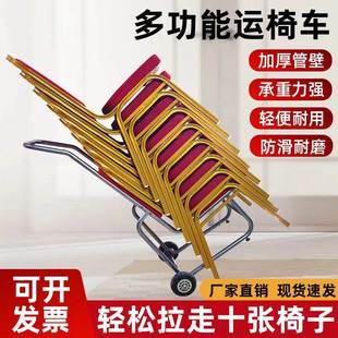 酒店运椅车专用宴会餐厅典礼椅运输推车铝合金属脚椅婚庆户外拉车