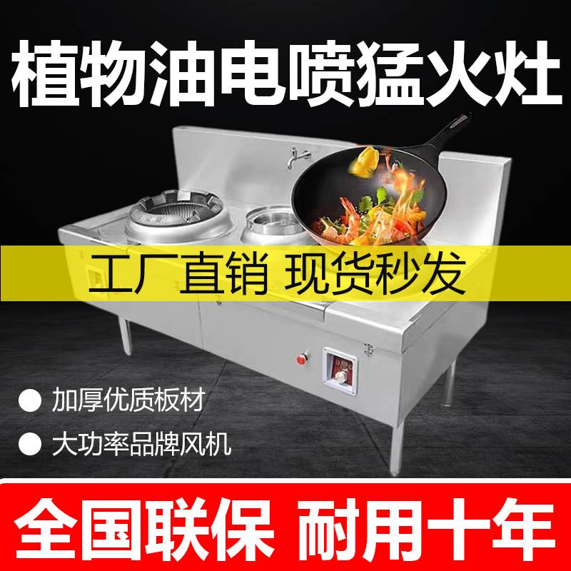 植物油炉灶电喷雾化商用猛火灶环保油灶台白油液蜡甲醇灶台饭店