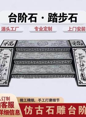 石雕踏步石青石板户外庭院别墅花园地砖天然大理石台阶脚踏石