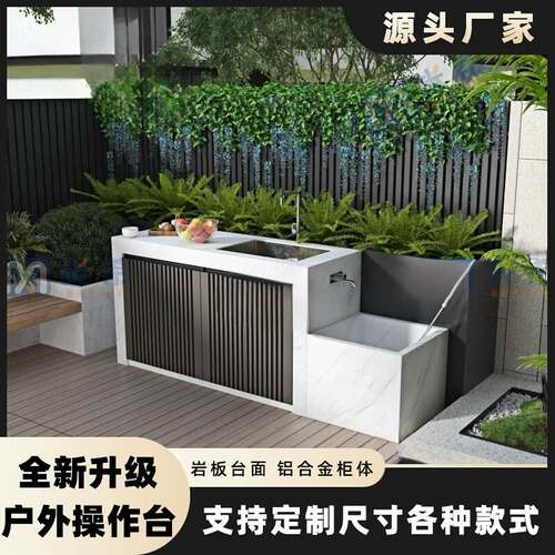 「网红同款」岩板庭院吧台 全铝承重结构 户外防水防晒洗手台
