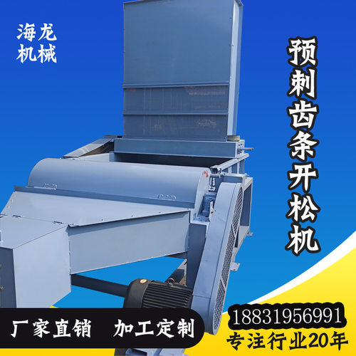 新款开松机设备/预刺齿条开松机