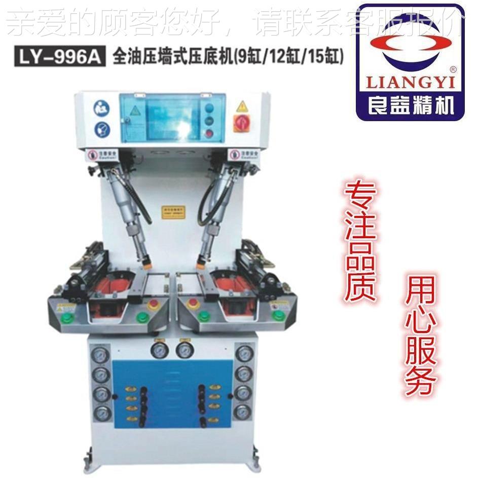 格全自动墙式压底机油压合多机压功LY-996能压底机任意调节规任选