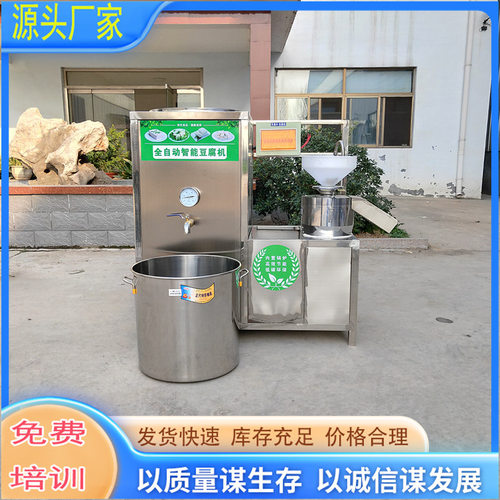 全自动豆腐机生产全套设备不锈钢300斤豆腐机价格乐山地区厂家