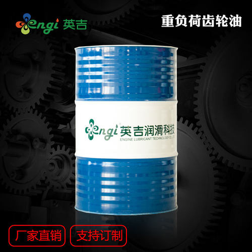 150号220号320号460号中负荷闭式齿轮油工业齿轮油  220齿轮油