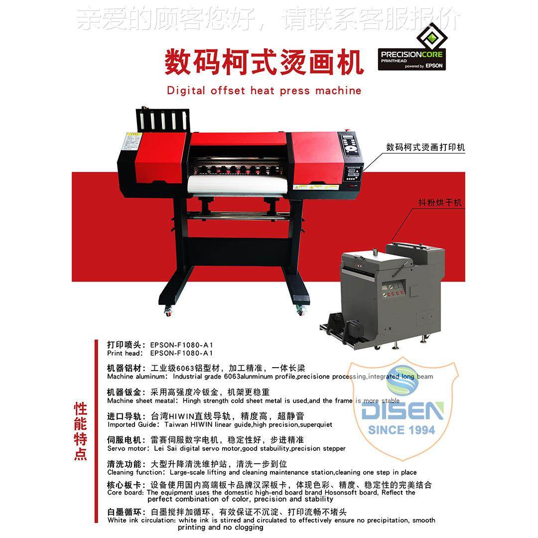 A1动柯烫画全自撒粉抖式粉烘一体机数码干服DSA-HY70装白墨烫画打