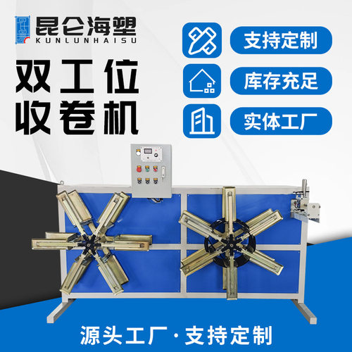 双工位收卷机 PERT地暖管收卷机 16-75mm自动盘管机 管材收卷机