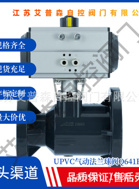 UPVC气动法兰球阀Q641F-10S 适用化工/水处理/酸碱溶液化工流量
