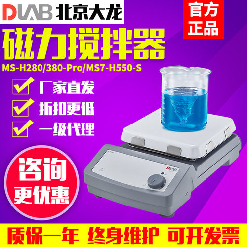 恒温加热磁力搅拌器实验室MS7-H550/H280-Pro磁力搅拌机