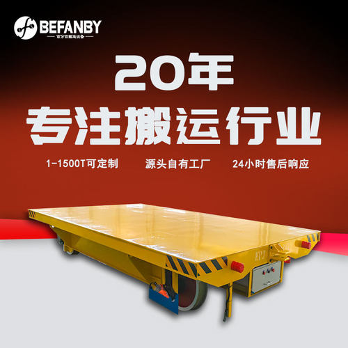工厂重工件搬运轨道平板车车间周转地轨过跨转运车遥控轨道牵引车