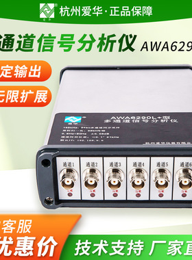 杭州爱华 AWA6290L+型多通道信号分析仪信号数据检测仪